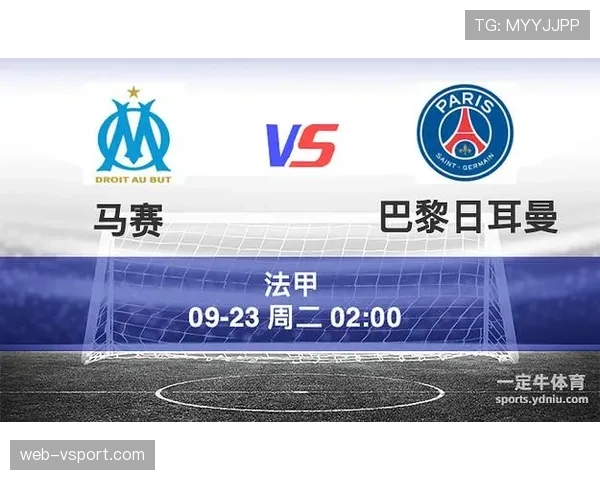 巴黎圣日耳曼1-1战平马赛，法甲冠军之争悬念延续